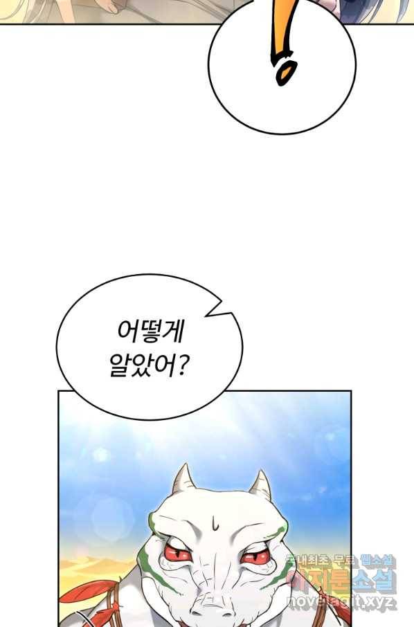만렙으로 사는 법 32화 11