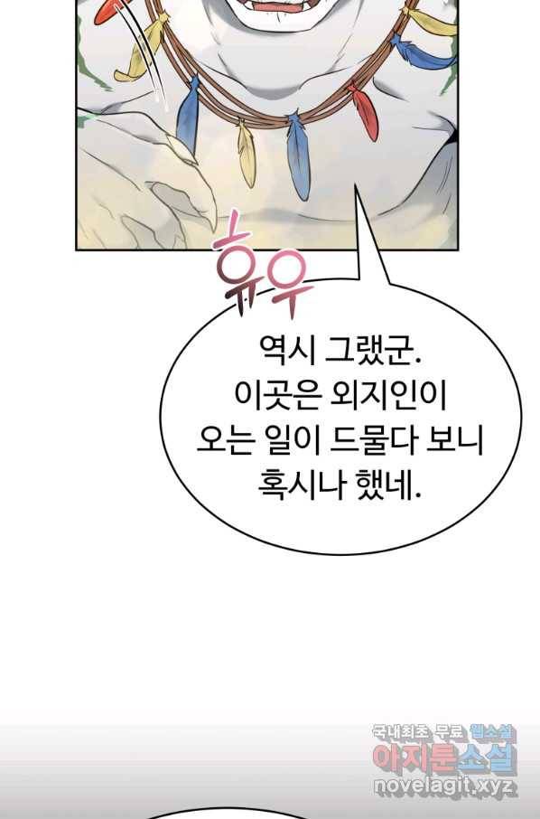 만렙으로 사는 법 32화 12