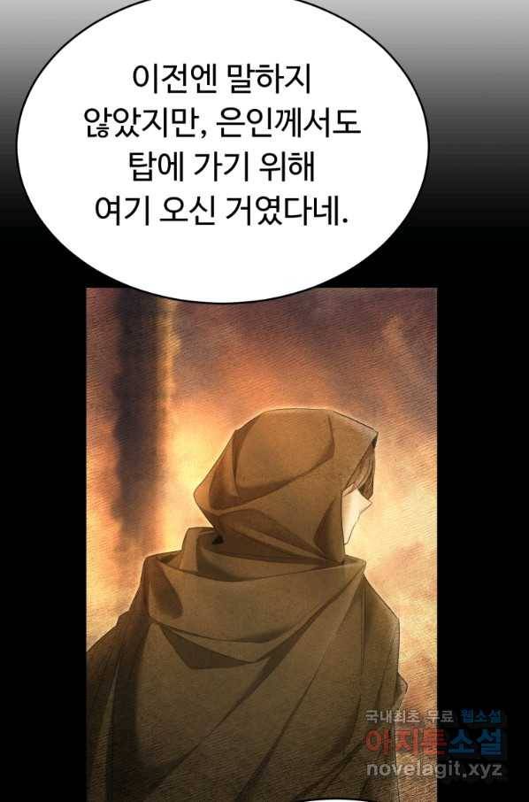 만렙으로 사는 법 32화 13