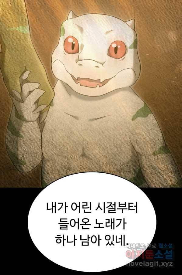 만렙으로 사는 법 32화 15