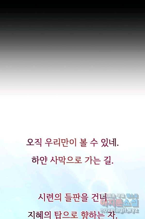 만렙으로 사는 법 32화 16