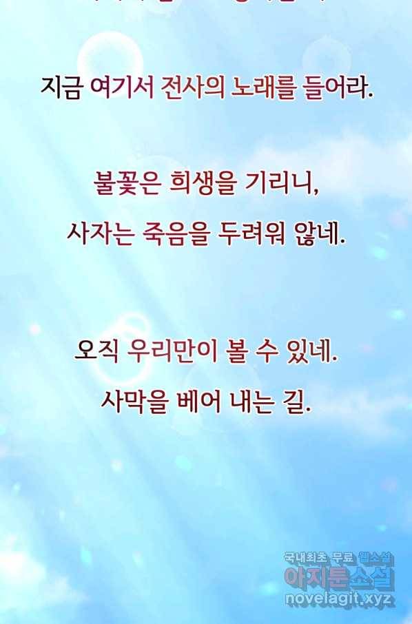 만렙으로 사는 법 32화 17