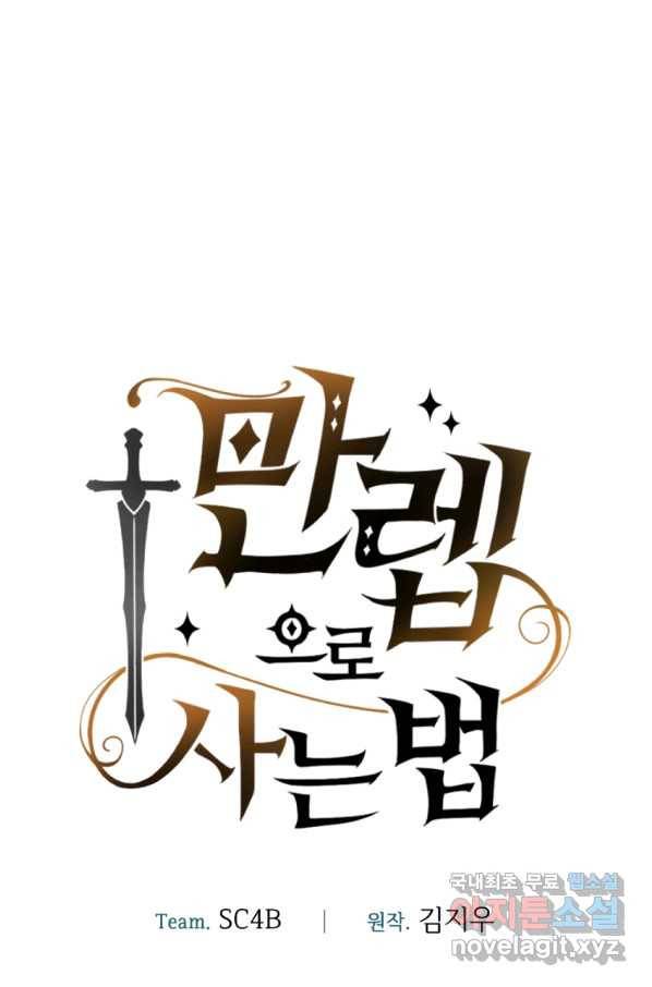만렙으로 사는 법 32화 19