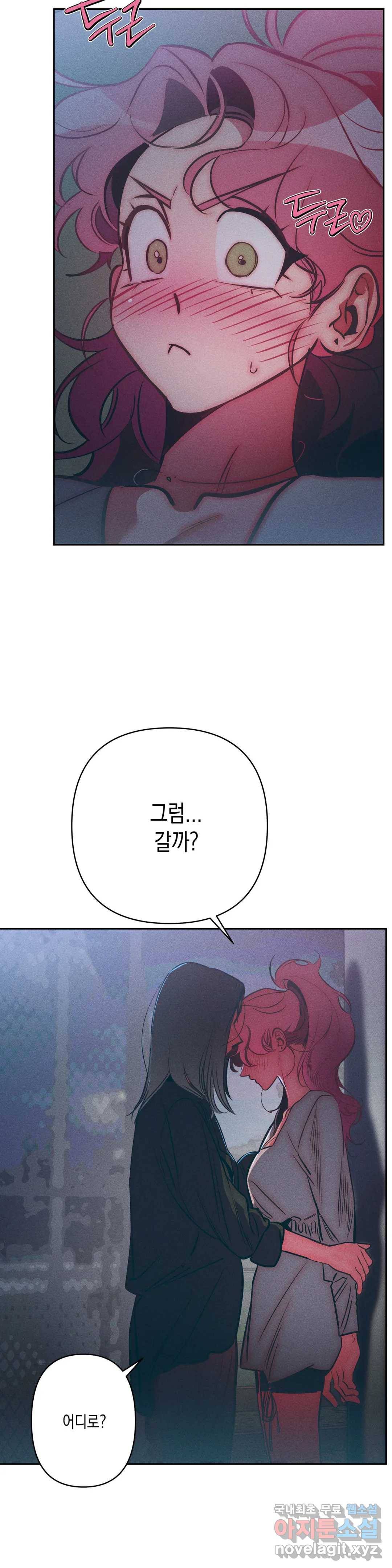싫은 여자 24화 10
