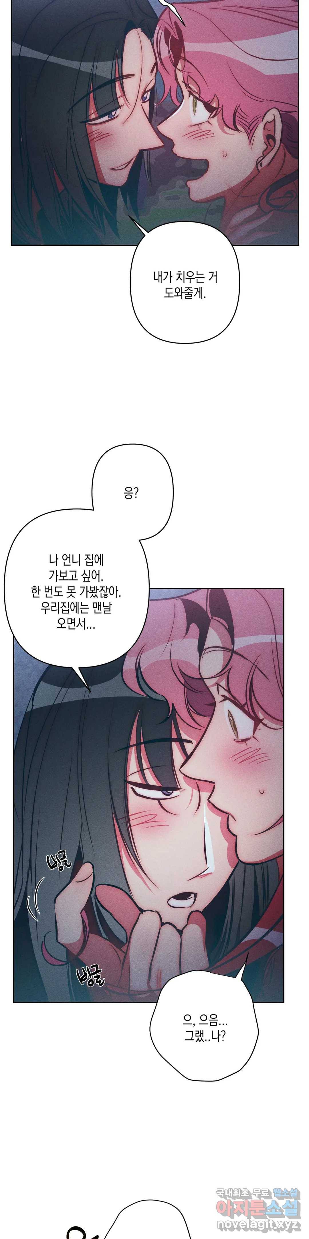 싫은 여자 24화 14