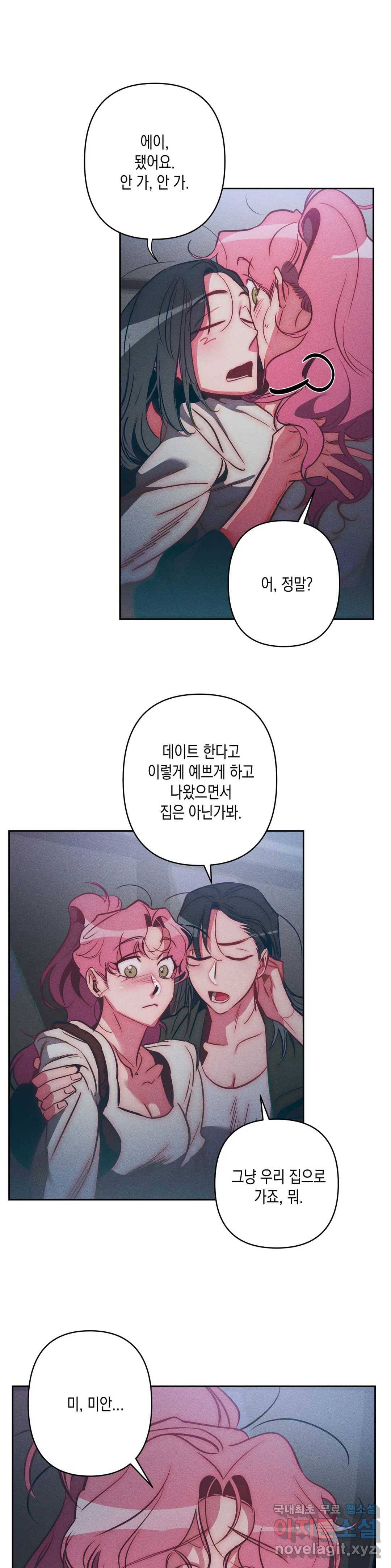 싫은 여자 24화 16
