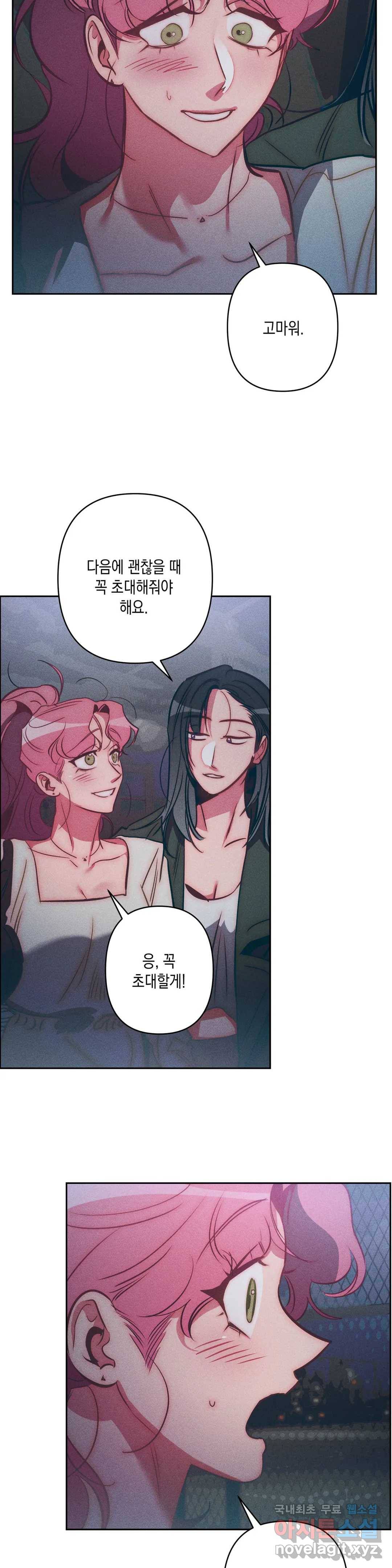 싫은 여자 24화 17