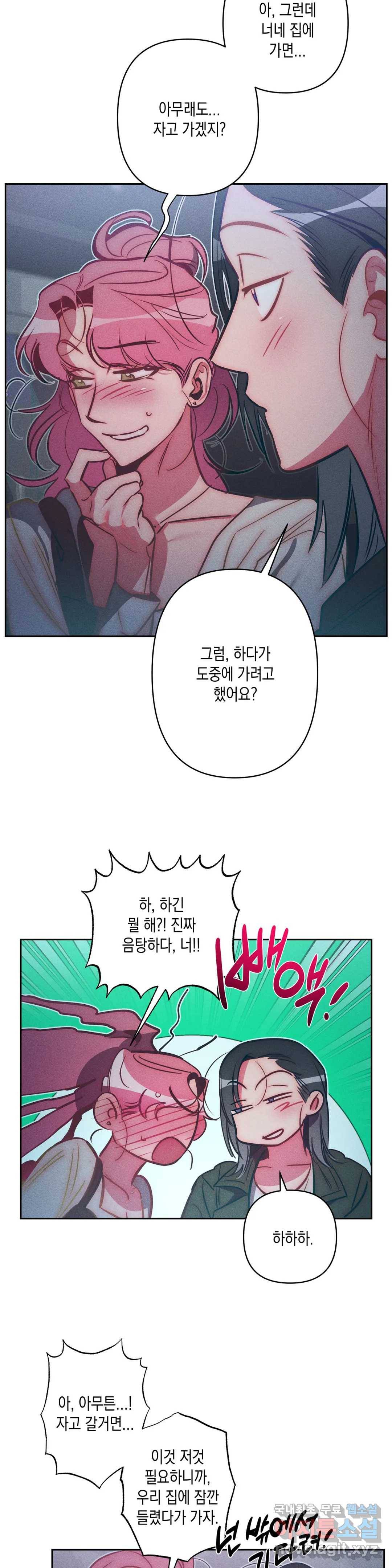 싫은 여자 24화 18