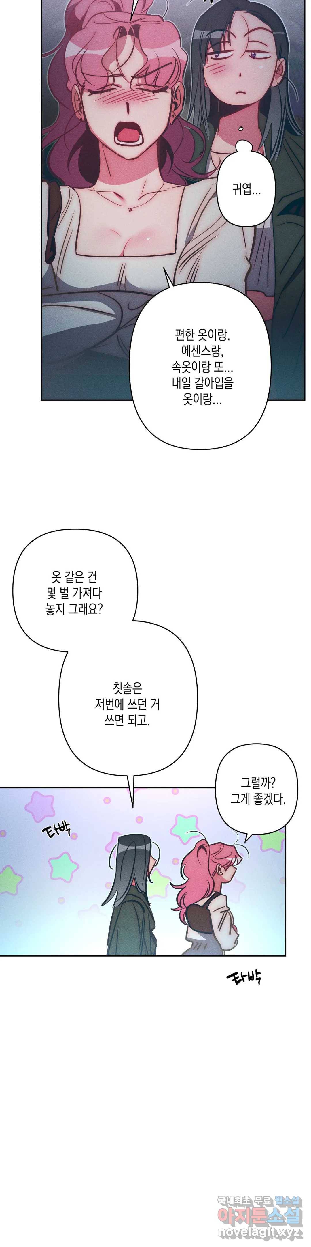 싫은 여자 24화 19