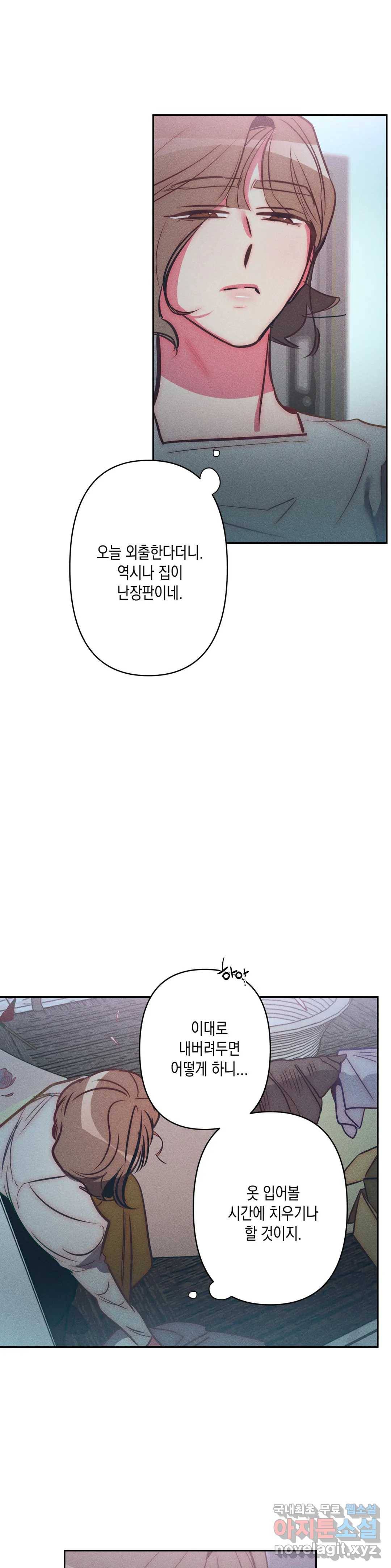 싫은 여자 24화 22