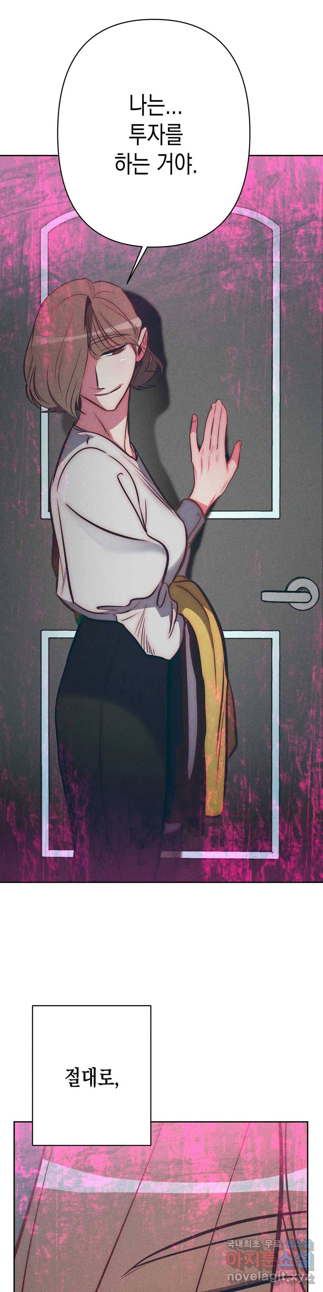 싫은 여자 24화 28