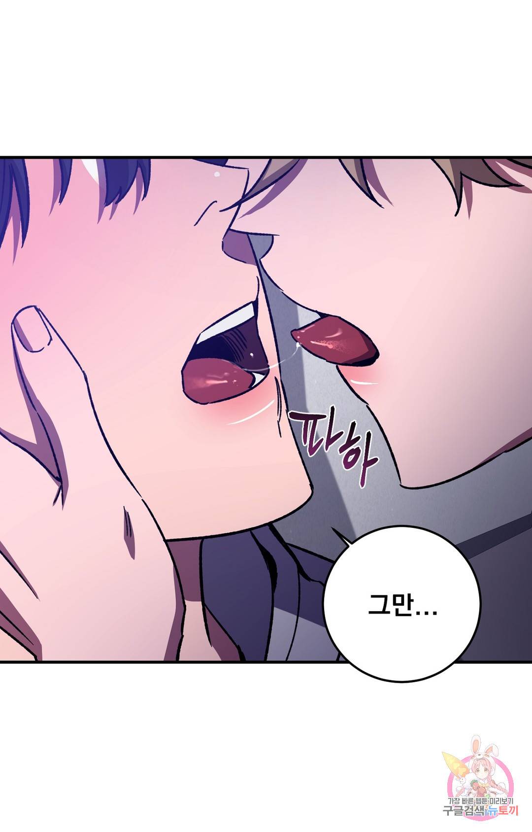 블라인드 플레이 63화 5