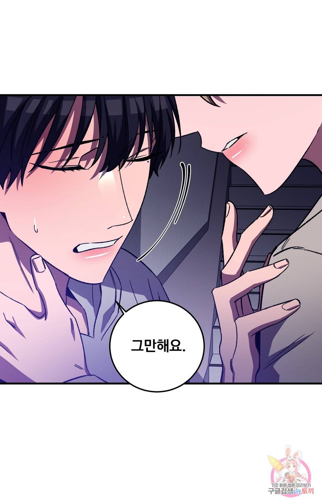블라인드 플레이 63화 6