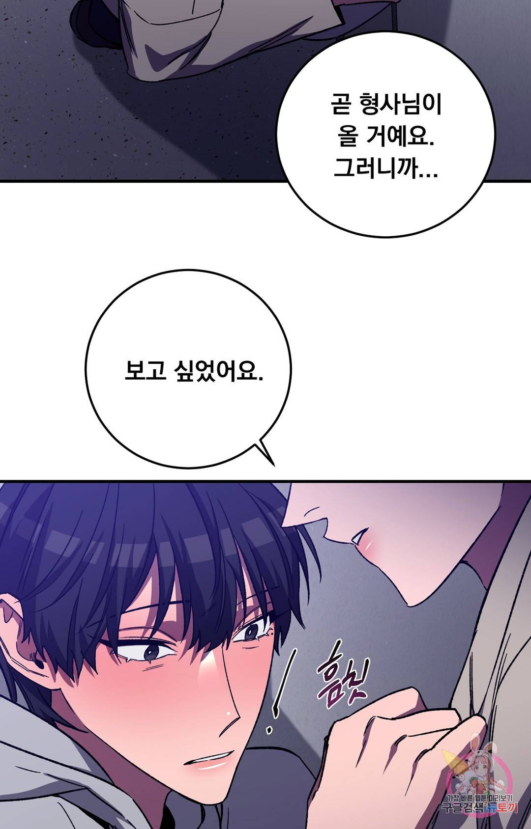 블라인드 플레이 63화 8