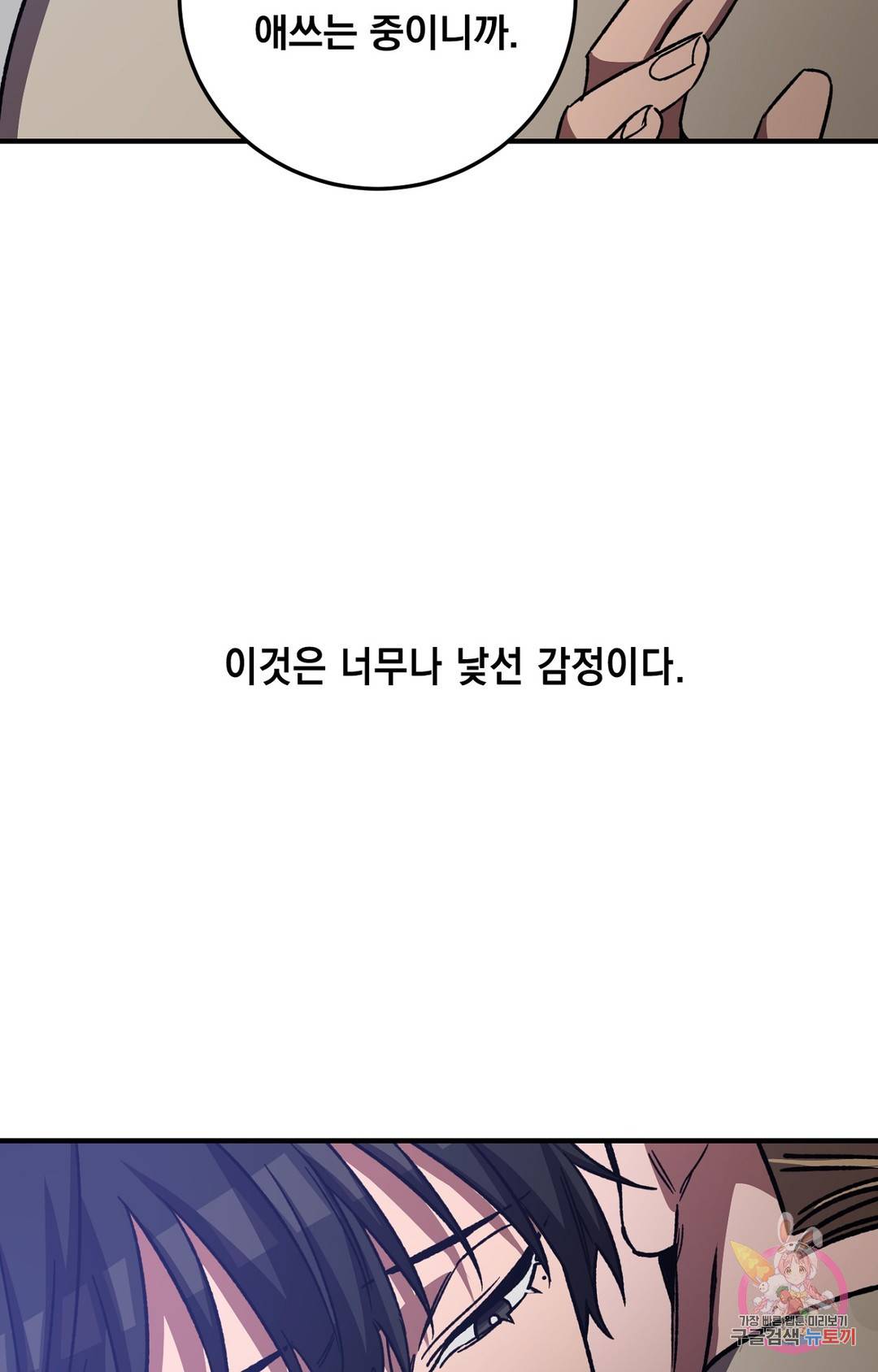 블라인드 플레이 63화 14