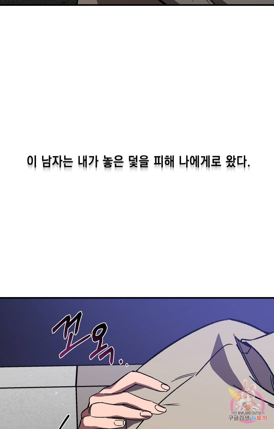 블라인드 플레이 63화 17