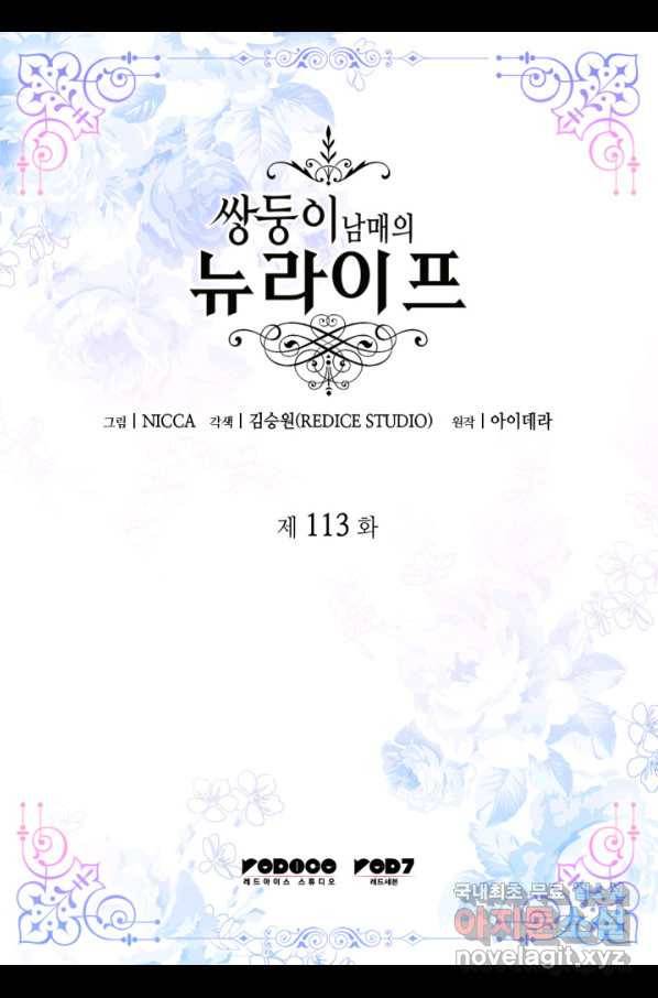 쌍둥이 남매의 뉴라이프 113화 2