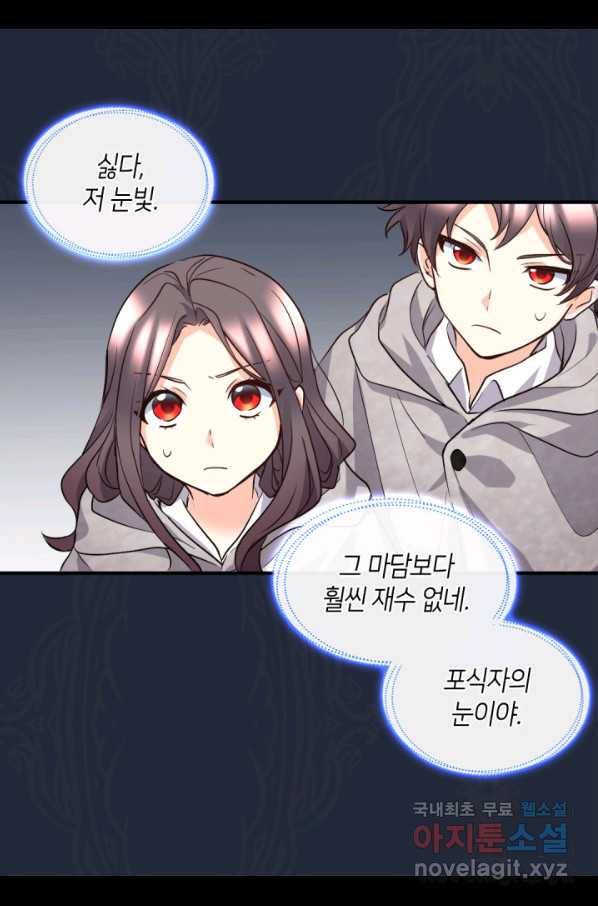 쌍둥이 남매의 뉴라이프 113화 5