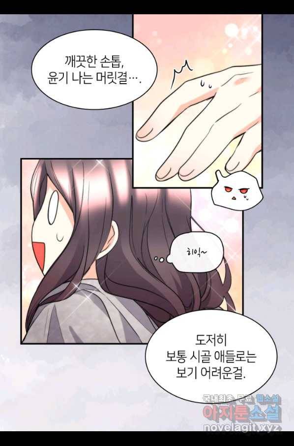 쌍둥이 남매의 뉴라이프 113화 10