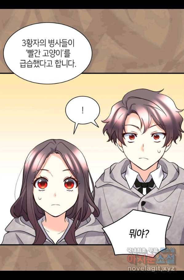 쌍둥이 남매의 뉴라이프 113화 13