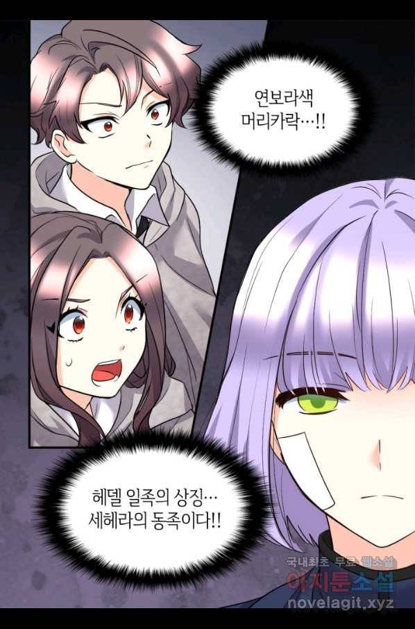 쌍둥이 남매의 뉴라이프 113화 21