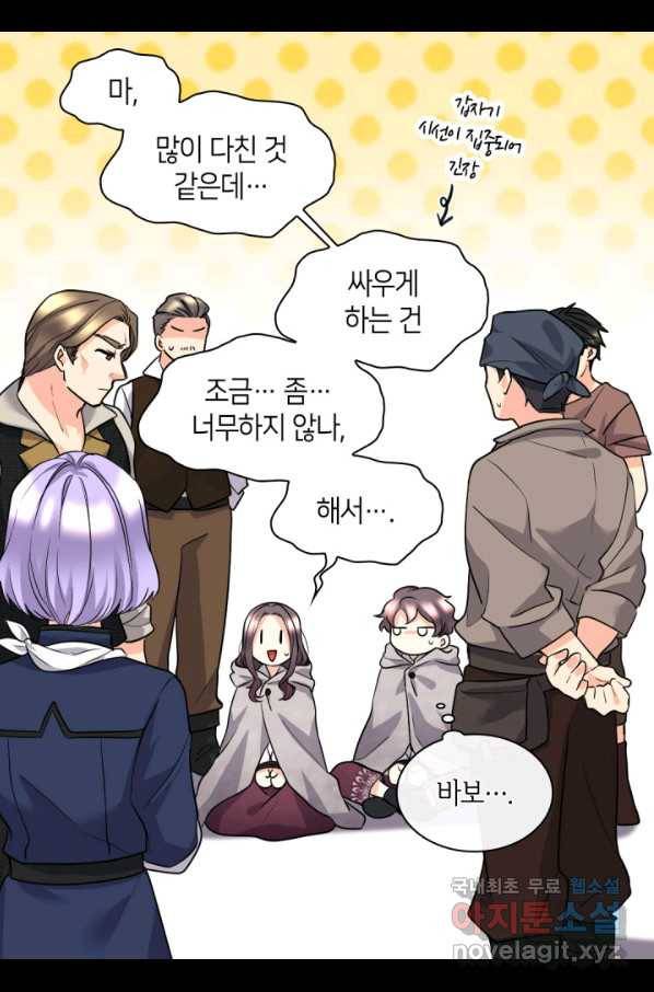 쌍둥이 남매의 뉴라이프 113화 26