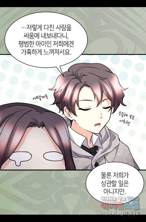 쌍둥이 남매의 뉴라이프 113화 28