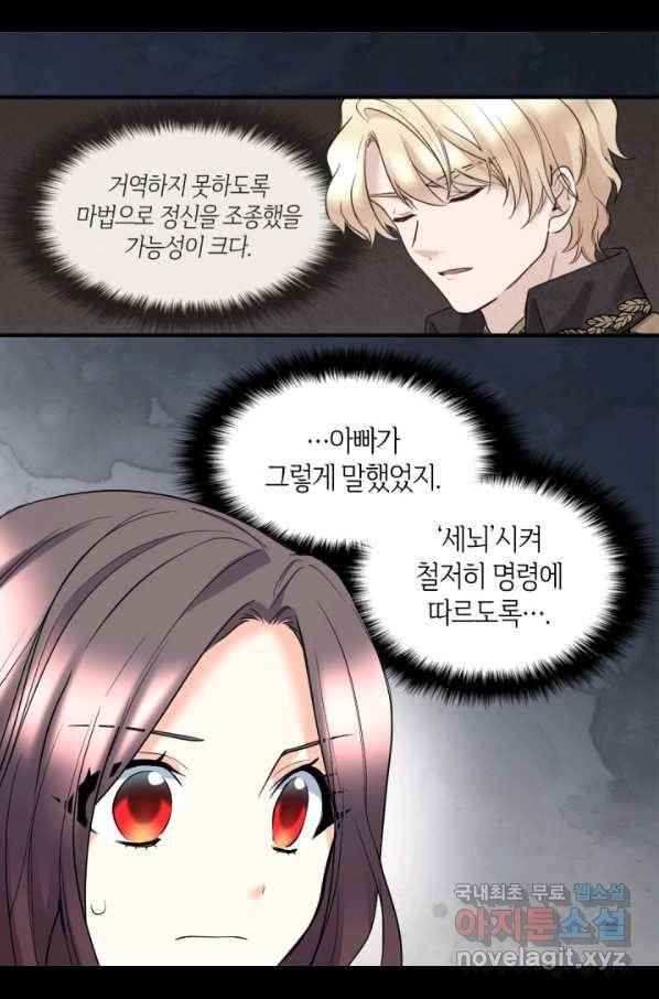 쌍둥이 남매의 뉴라이프 113화 32
