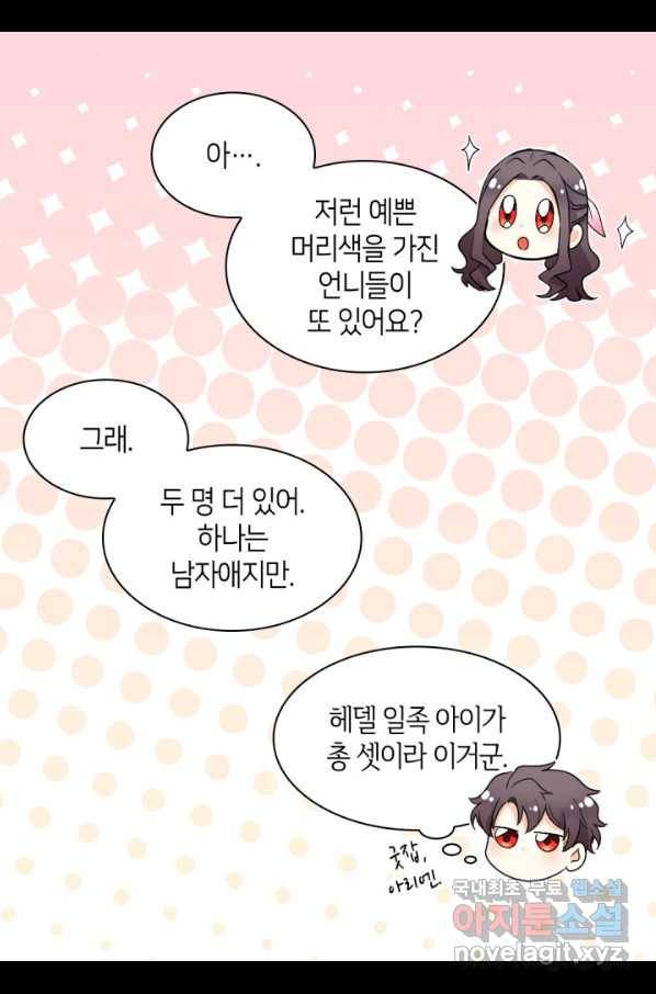 쌍둥이 남매의 뉴라이프 113화 39