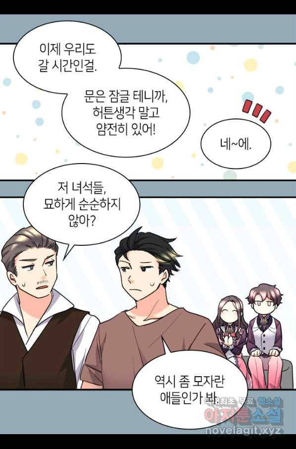 쌍둥이 남매의 뉴라이프 113화 40
