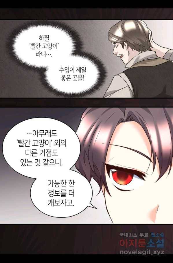 쌍둥이 남매의 뉴라이프 113화 42