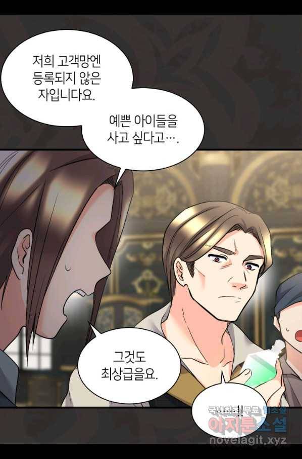 쌍둥이 남매의 뉴라이프 113화 51