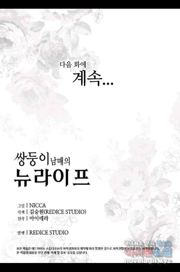 쌍둥이 남매의 뉴라이프 113화 60