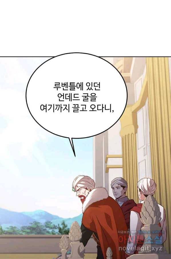 패왕에게 비서가 필요한 이유 76화 6