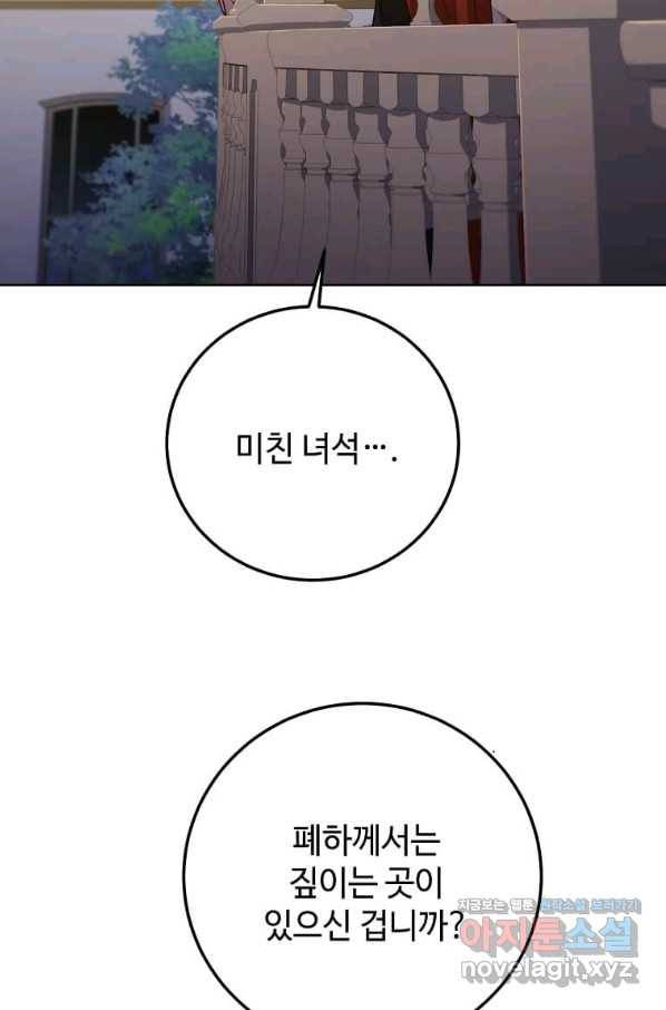 패왕에게 비서가 필요한 이유 76화 7