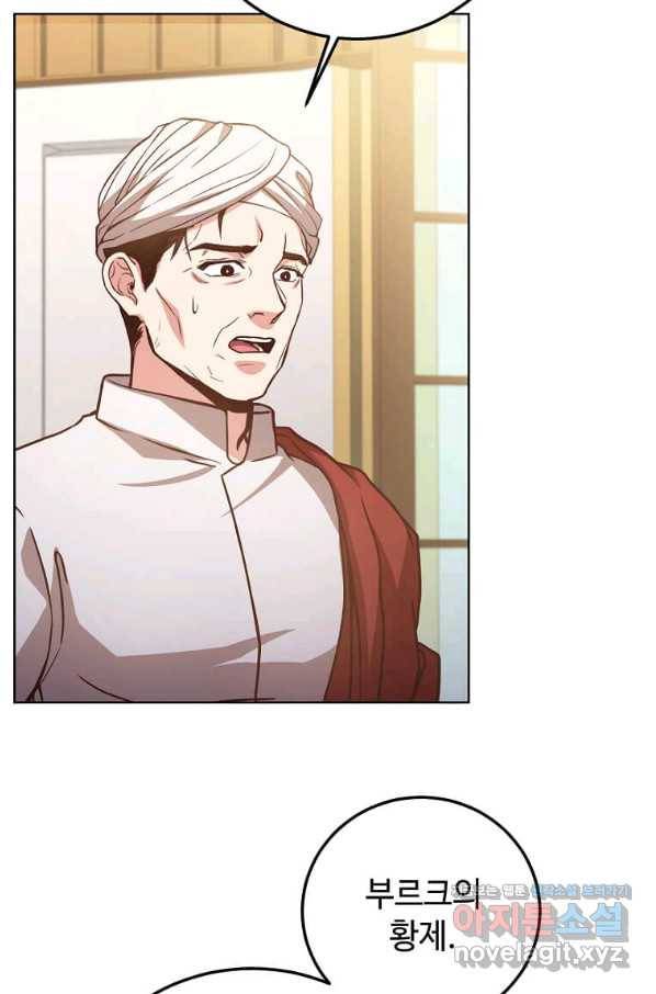 패왕에게 비서가 필요한 이유 76화 8