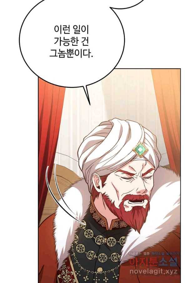 패왕에게 비서가 필요한 이유 76화 9