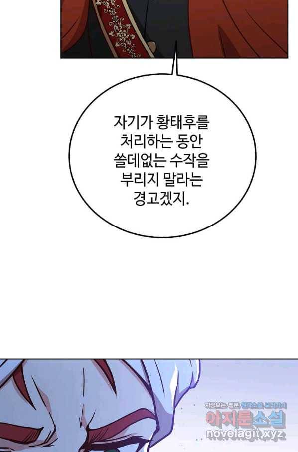 패왕에게 비서가 필요한 이유 76화 10