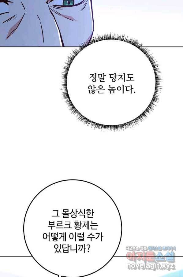 패왕에게 비서가 필요한 이유 76화 11