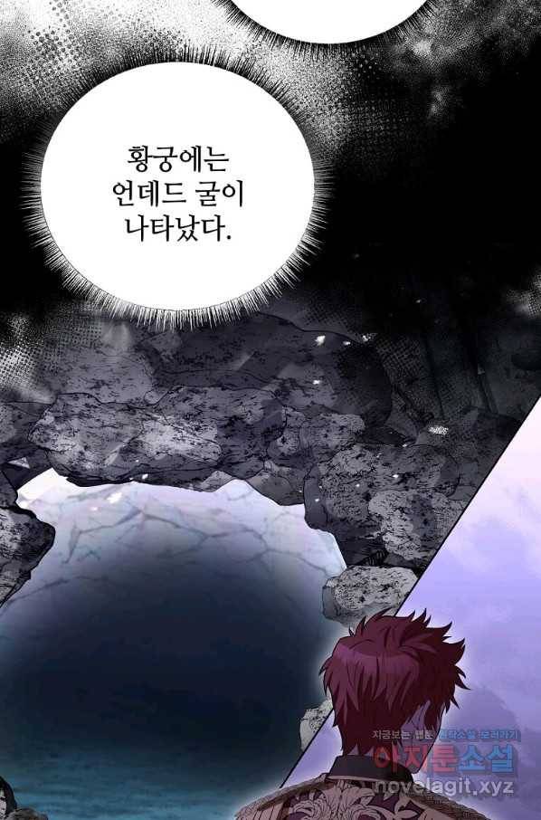 패왕에게 비서가 필요한 이유 76화 15