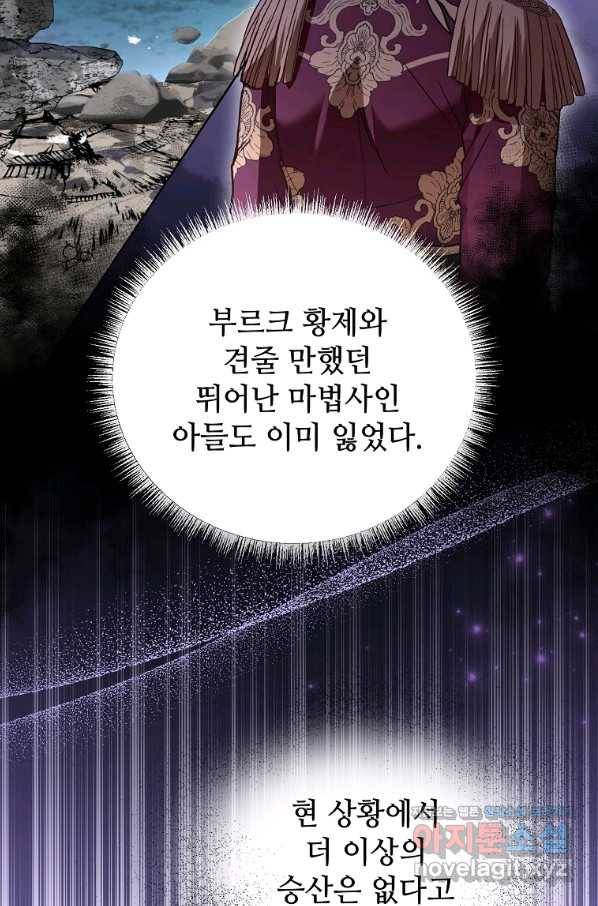 패왕에게 비서가 필요한 이유 76화 16