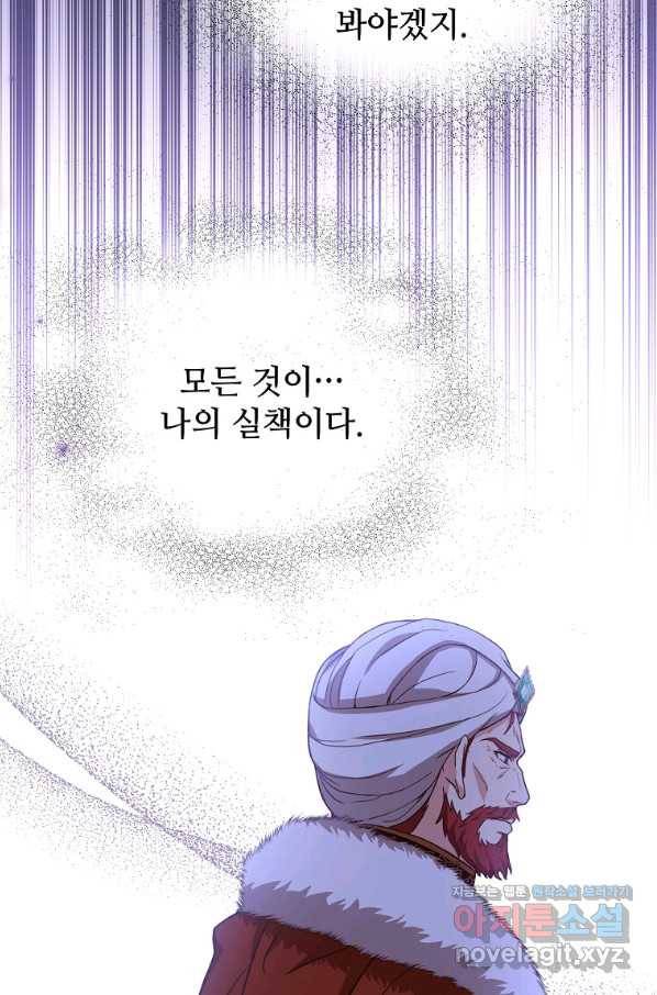 패왕에게 비서가 필요한 이유 76화 17