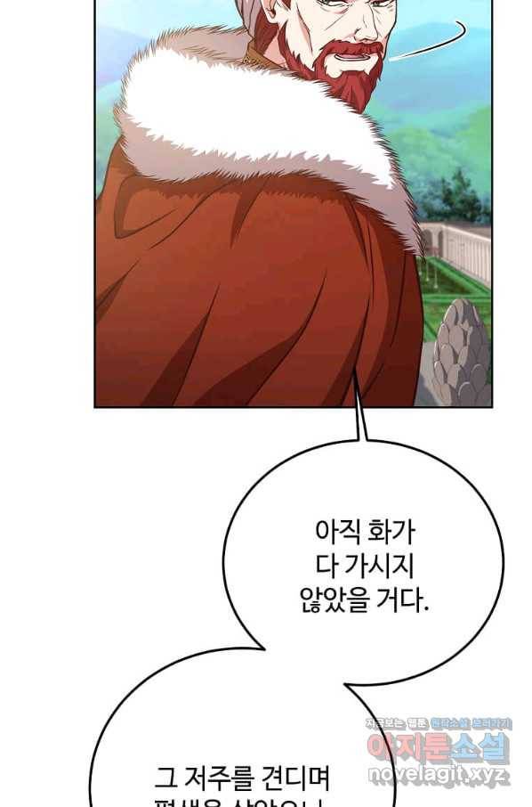 패왕에게 비서가 필요한 이유 76화 19
