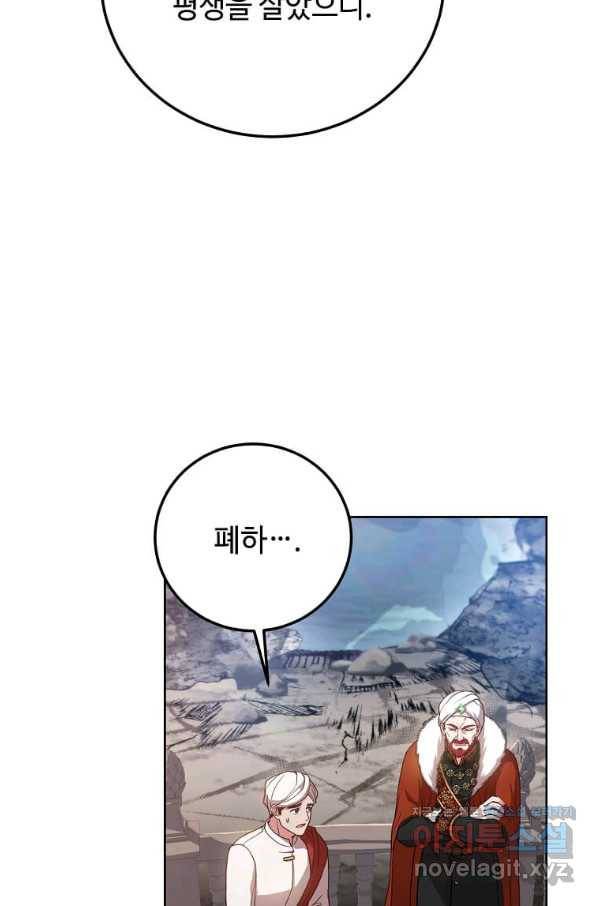 패왕에게 비서가 필요한 이유 76화 20