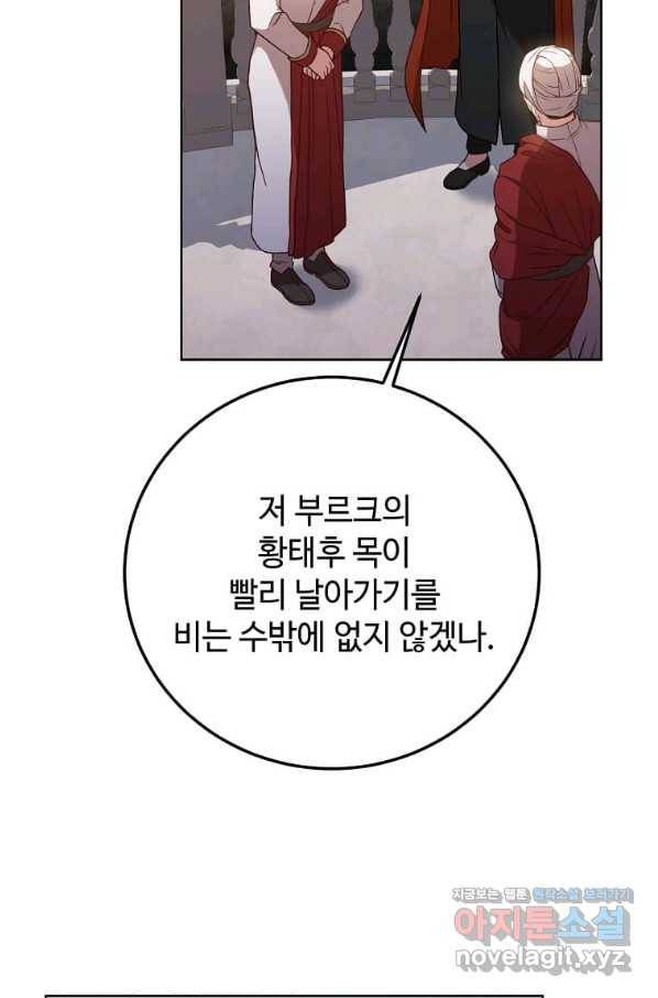 패왕에게 비서가 필요한 이유 76화 21