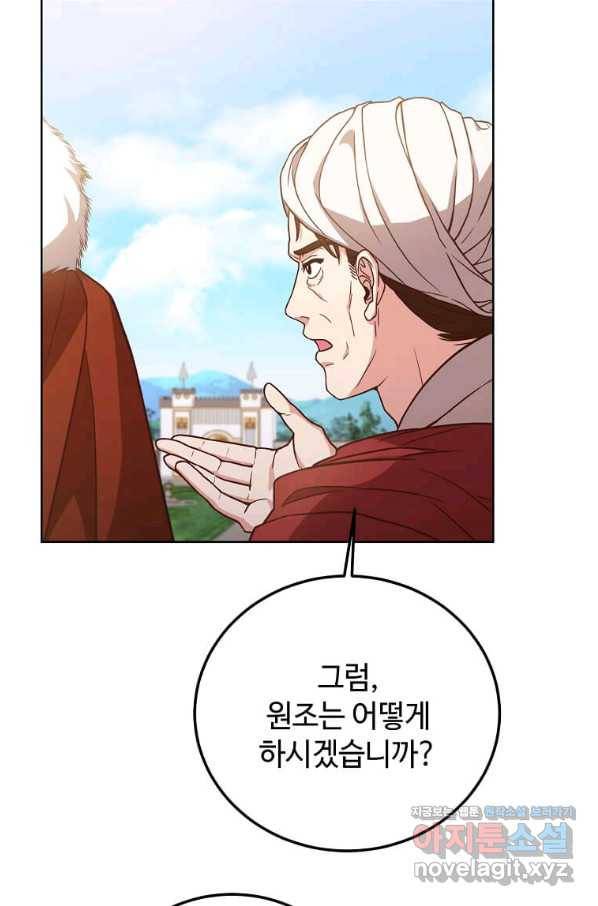 패왕에게 비서가 필요한 이유 76화 22