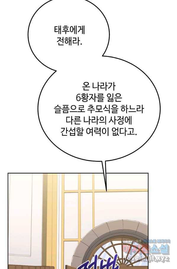 패왕에게 비서가 필요한 이유 76화 23