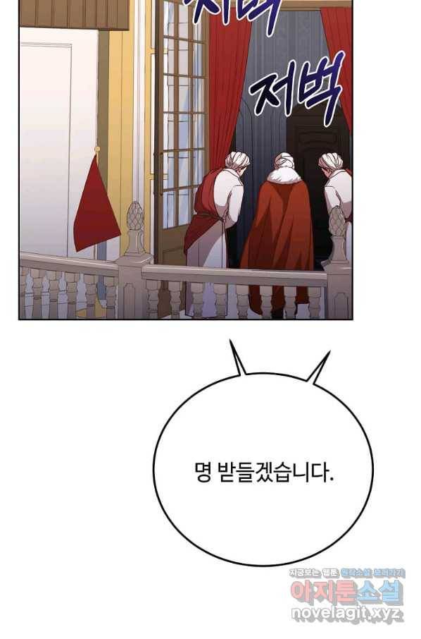 패왕에게 비서가 필요한 이유 76화 24