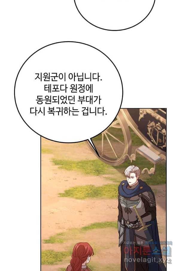 패왕에게 비서가 필요한 이유 76화 31