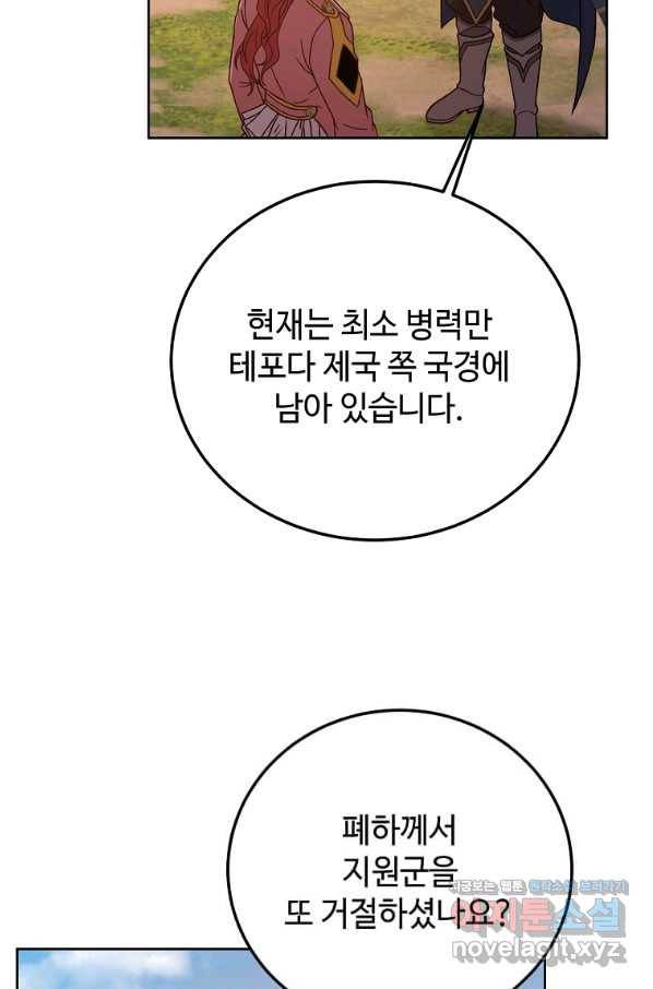 패왕에게 비서가 필요한 이유 76화 32